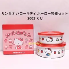 ハローキティ 丼 2個セット ローリーズファーム - メルカリ