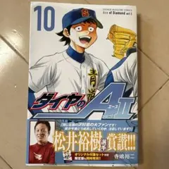 2026年最新】ダイヤのa act2 11の人気アイテム - メルカリ