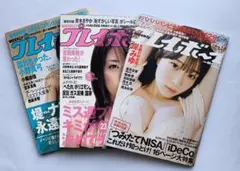 週刊プレイボーイ FRIDAY　計29冊セット 週刊プレイボーイ2冊セット(平成14年 4/9号+平成7年 8/22•29号) - メルカリ