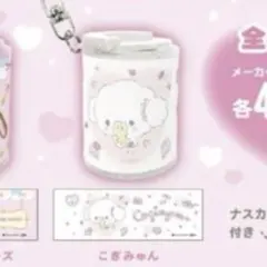 サンリオ コインシリンダー3 こぎみゅん