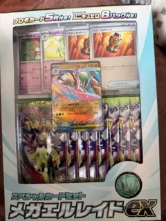 メガエルレイドex スペシャルカードセット