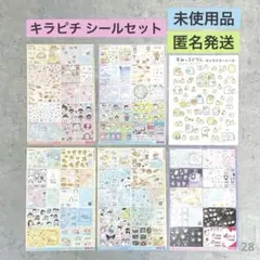 キラピチ シール すみっコぐらし リラックマ サンリオ もちもちぱんだ ちいかわ