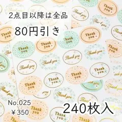 025【計240枚】サンキューシール｜お花柄