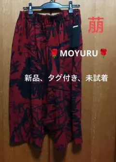 2026年最新】萌 ／ MOYURU レディース サルエルパンツの人気アイテム