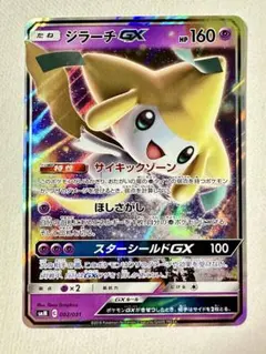 2026年最新】ジラーチGXの人気アイテム - メルカリ