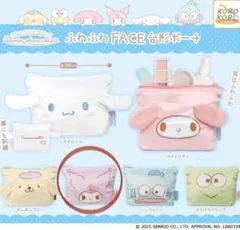 サンリオ ふわふわFACE台形ポーチ クロミ
