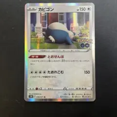 カビゴン R S10b Pokémon GO 056/071 とおせんぼ