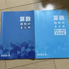 四谷大塚 四科のまとめ 算数 四谷大塚 四科のまとめ 算数 理科 社会