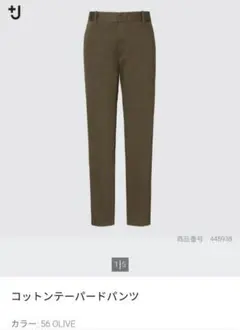 未使用タグ付き　UNIQLO　コットンテーパードパンツ　オリーブ　値下げ不可
