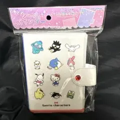 【新品 未開封】　サンリオキャラクターズシールバインダー