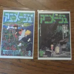 アニメージュとジブリ　トトロ　魔女の宅急便 はがき セット