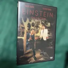 アインシュタイン/DVDSTEIN