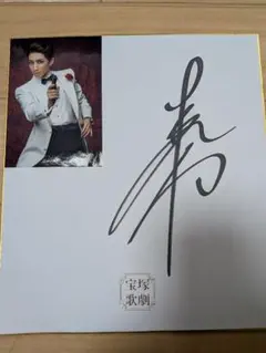 2025年最新】真風涼帆 サインの人気アイテム - メルカリ