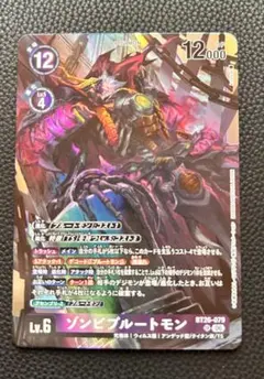 デジモンカードゲーム ゾンビプルートモン BT26-079 SR