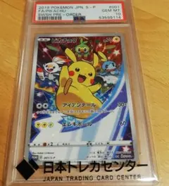 ピカチュウ 001/S-P プロモ PSA10 - メルカリ