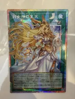 遊戯王OCG 月女神の至天プリズマティックシークレット | Mercari