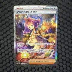 【未使用品】アセロラのいたずら　サポートカード SAR 090/063