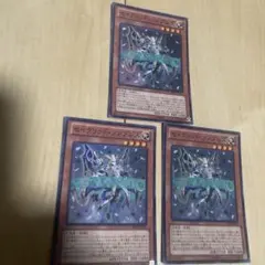 遊戯王　セイクリッド・ソンブレス 3枚セット