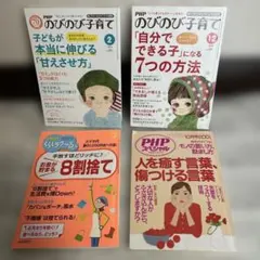 PHPのびのび子育て 他 4冊セット