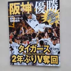 阪神タイガース 2003年優勝記念ブック 特製シール付 - メルカリ