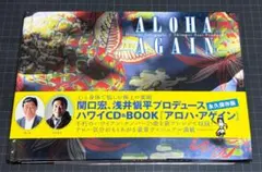 ALOHA AGAIN ハワイCD&BOOK