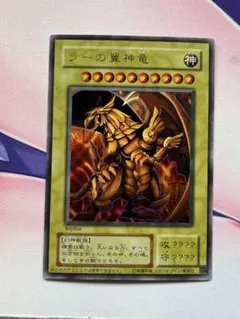 2026年最新】ラーの翼神竜 レプリカの人気アイテム - メルカリ