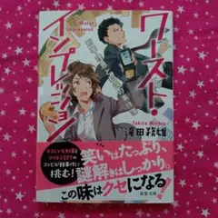 ワースト・インプレッション刑事・理恩と拾得の事件簿