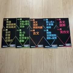 進研ゼミ中学講座 セレクト5、10冊セット（中3、2026年受験用）おまけ付き ほぼ新品未使用 ベネッセ 進研ゼミ 中三受験講座 高校受験〈セレクト5