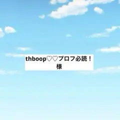 2026年最新】プロフ必読様の人気アイテム - メルカリ