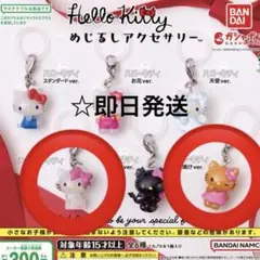 ハローキティ めじるしアクセサリー 2種セット