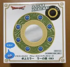 完全未開封　ドラゴンクエスト 卓上ミラー ラーの鏡