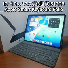 (美品) iPad Pro 12.9 第3世代 512GB Keyboard