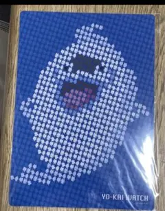 妖怪ウォッチ下敷き