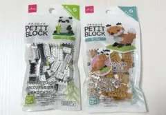 【人気商品】ダイソー　プチブロック　パンダ　キツネ　2点セット