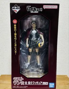 一番くじ　ハイキュー　最強の挑戦者　ラストワン賞 北信介フィギュア　E・G・H賞