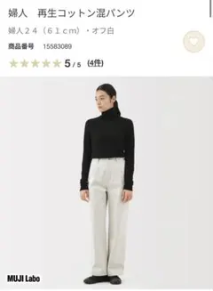 MUJI Labo 再生コットン混パンツ　24インチ