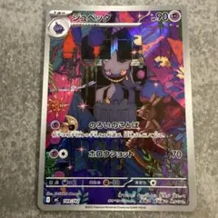 ジュペッタ MEGA スタートデッキ100 バトルコレクション 749/742