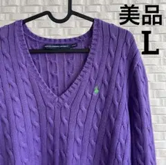 【美品✨】ラルフローレン　長袖ケーブルニット パープル Vネック