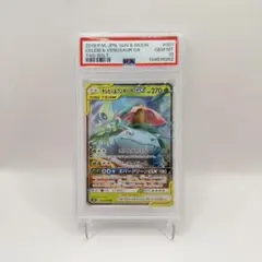 ☆PSA10☆【フシギバナ&ツタージャGX/RR/SM11a】001/064 - メルカリ