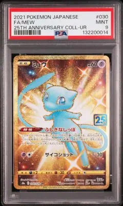 PSA9】ミュウUR 25th ANNIVERSARY COLLECTION - メルカリ