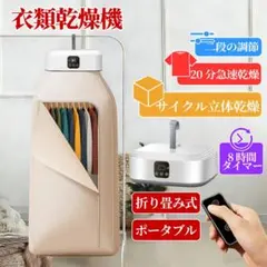 ポータブル衣類乾燥機 360°熱風循環 折りたたみ　省スペース収納家庭用部屋干しのサムネイル