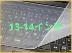 キーボードカバー　13-14インチ　1枚　シート　パッド　パソコン　防水　防塵