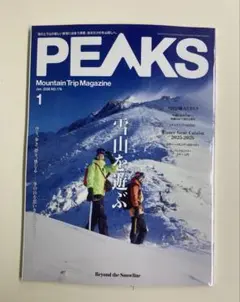 PEAKS 2026 1月号