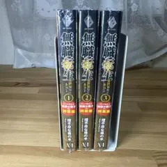 全巻初版帯付】無職転生 小説 1〜6巻 セット 理不尽な孫の手 - メルカリ