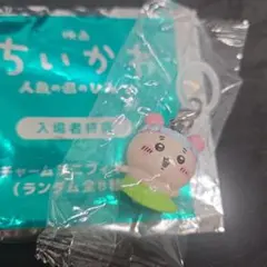 ちいかわ 映画 入場者特典 チャーム付きフィギュア 古本屋 カニ