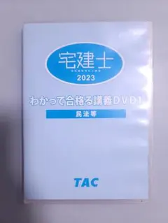 2025年最新】宅建dvdの人気アイテム - メルカリ