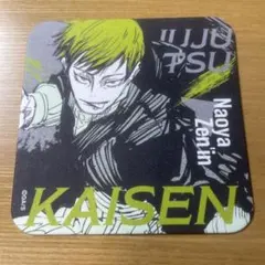 芥見下下　呪術廻戦展　禪院直哉