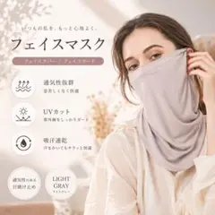 フェイスマスク UVカット 日焼け防止 フェイスカバー ネックガード 通気性