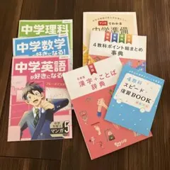 チャレンジ　6年生　中学英語・理科・数学・準備・辞典セット