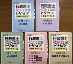 2026 行政書士 合格のトリセツ セット - メルカリ